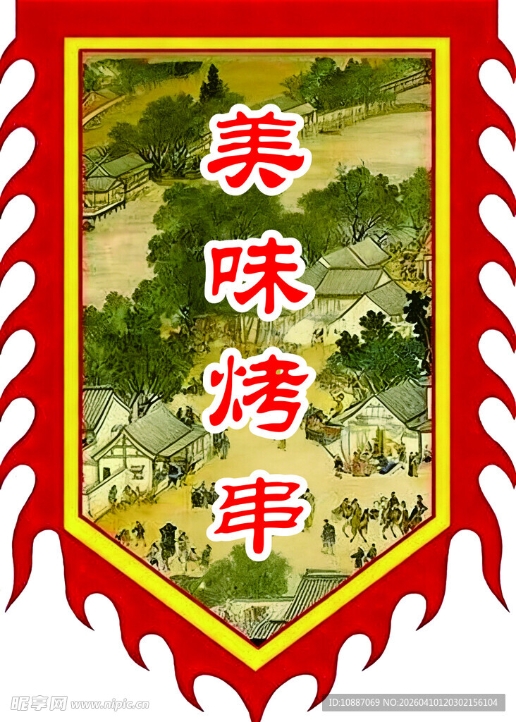 美味烤串招牌展示