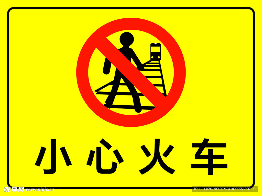 小心火车警示标志