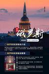 俄罗斯城市风光宣传海报