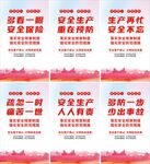 安全生产标语