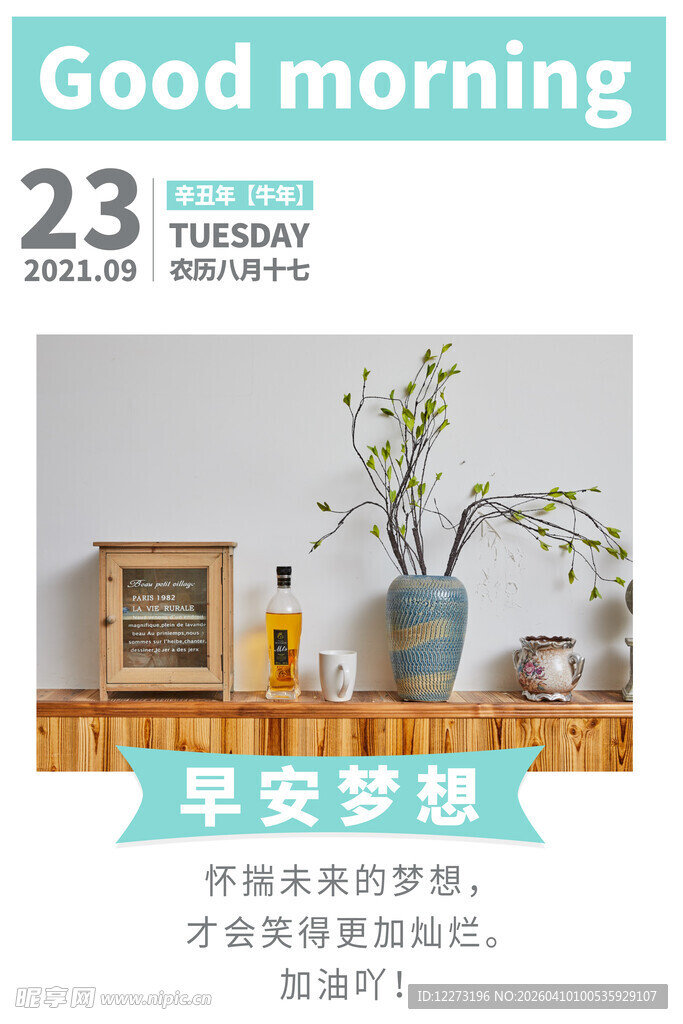 早安海报设计 
