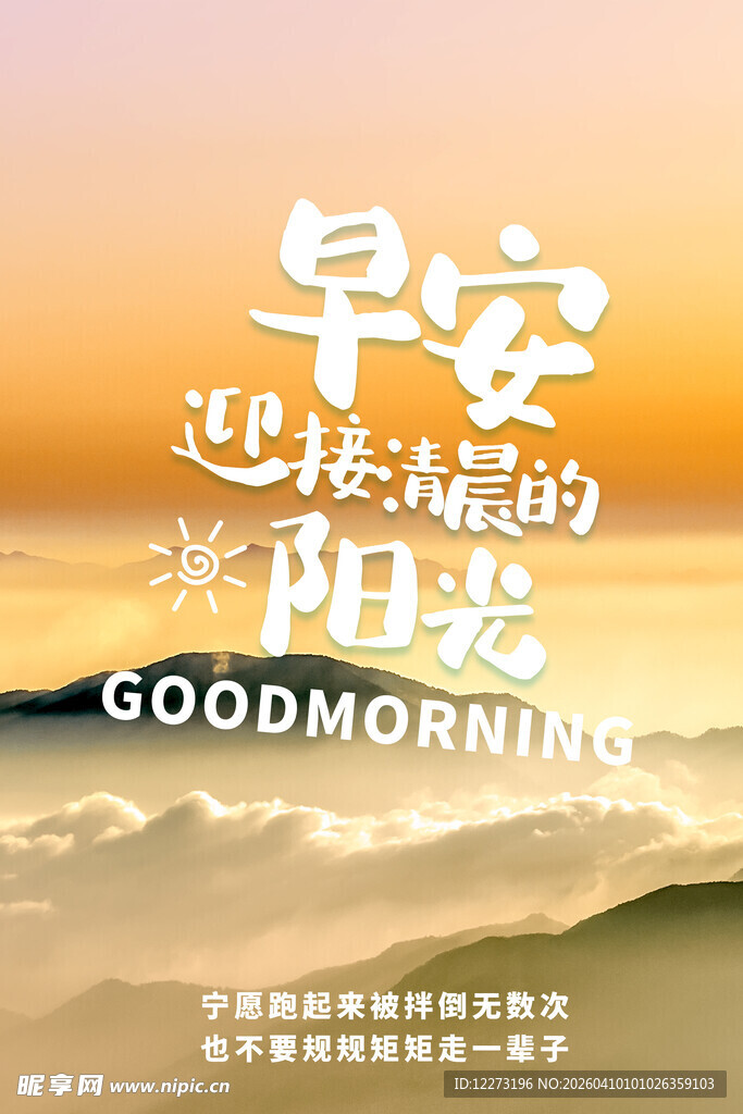  迎接温柔的阳光