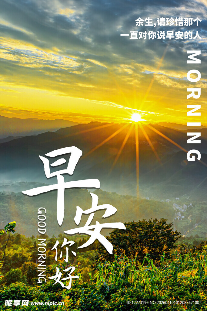 早安美好日出风景图