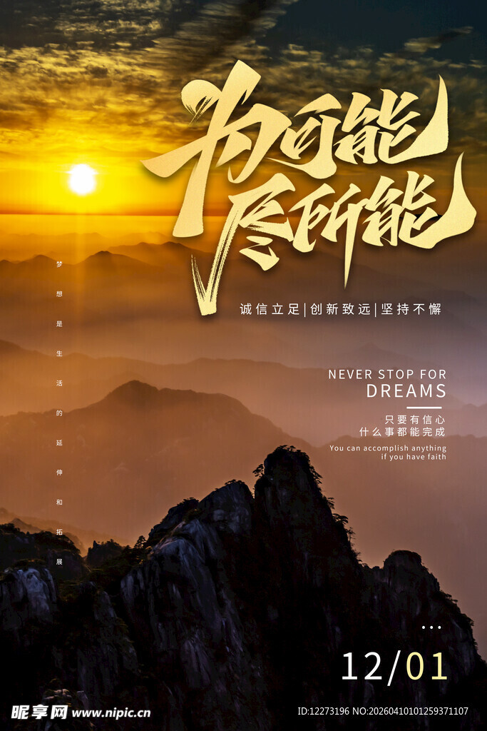 励志山峰日出图