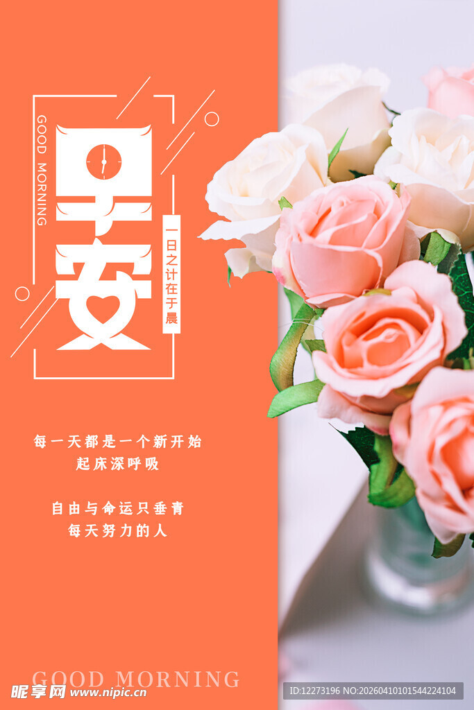 早安花卉图