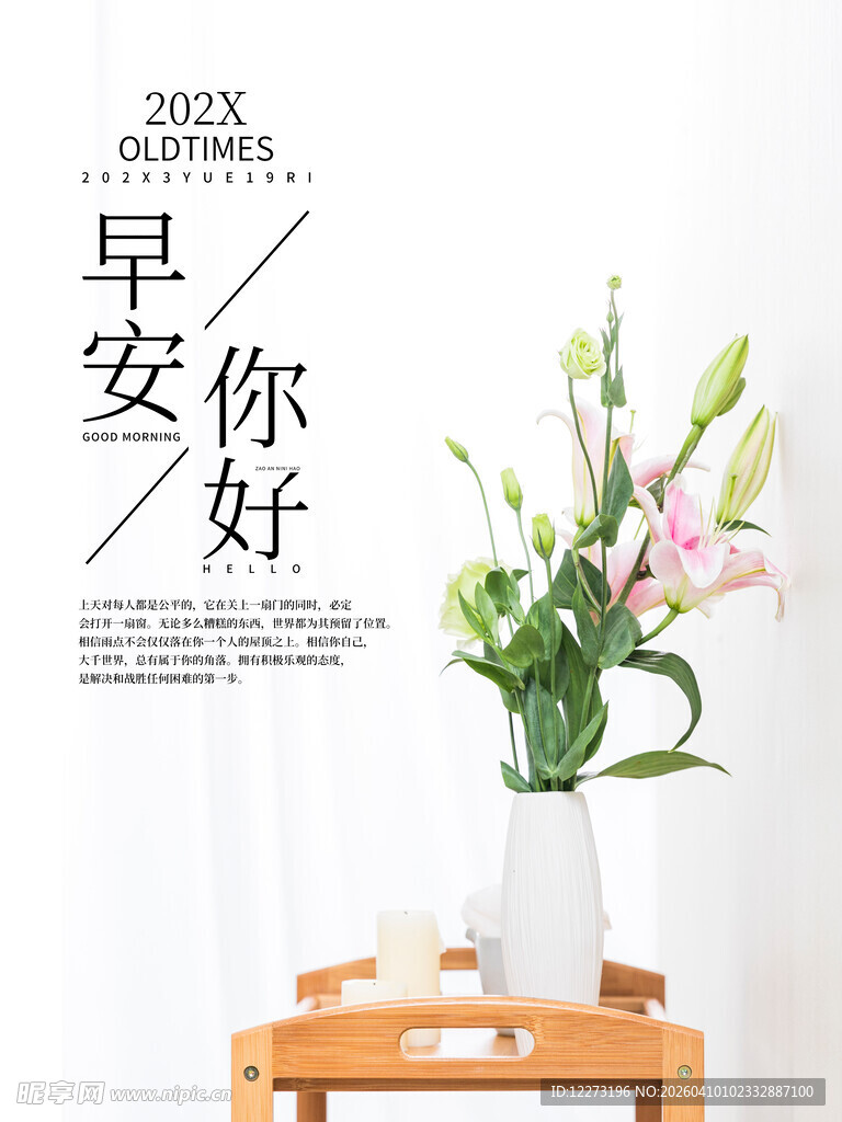 早安你好花瓶花卉摆拍图