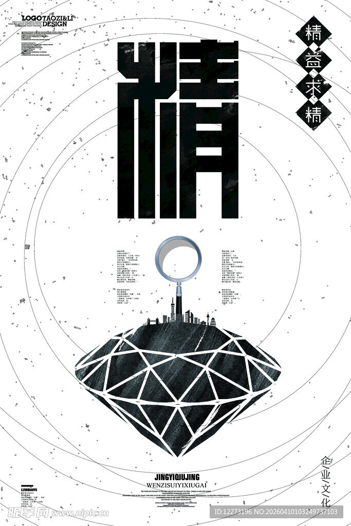 钻石主题创意设计元素