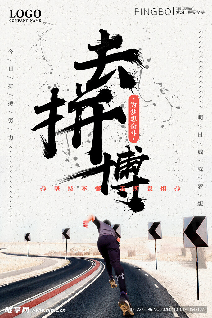 拼搏路上的前行者