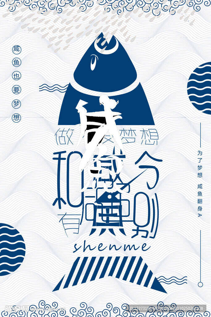 日式鱼主题创意海报设计