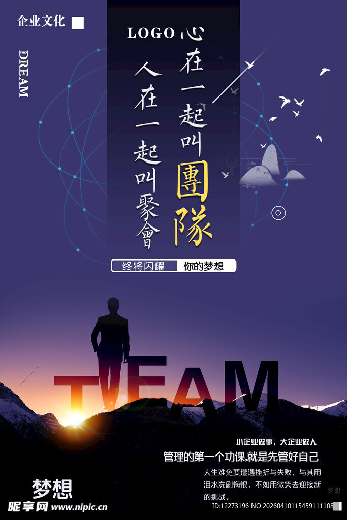 逐梦路上的孤独身影