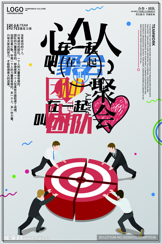 职场人心博弈与目标争夺