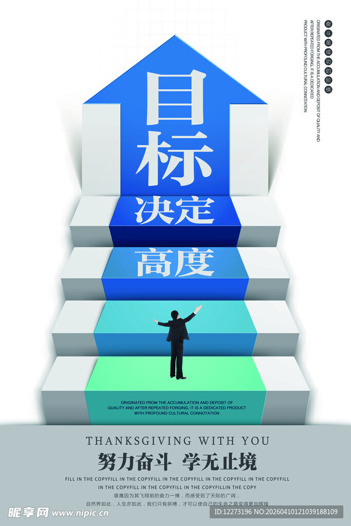 目标决定高度励志插画
