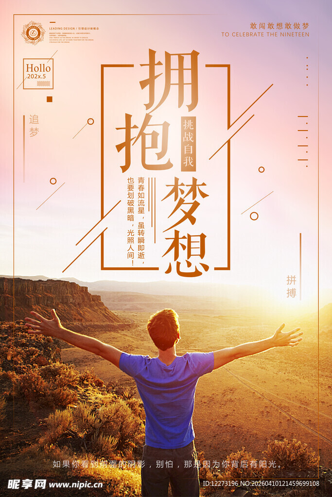 拥抱梦想的户外坚毅身影