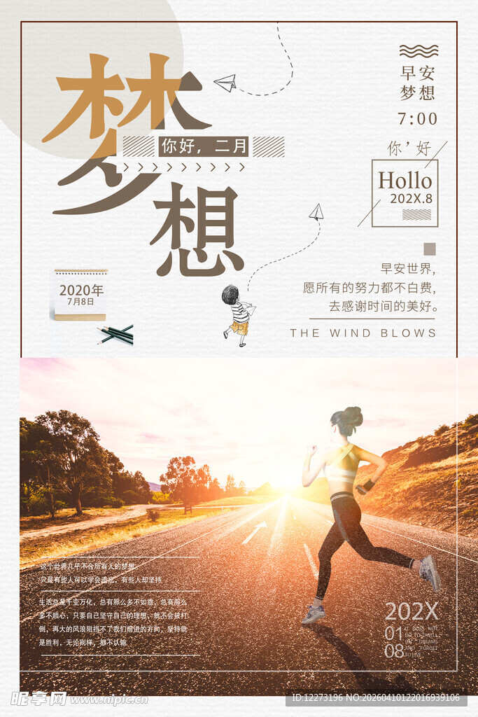 梦想路上的奔跑者