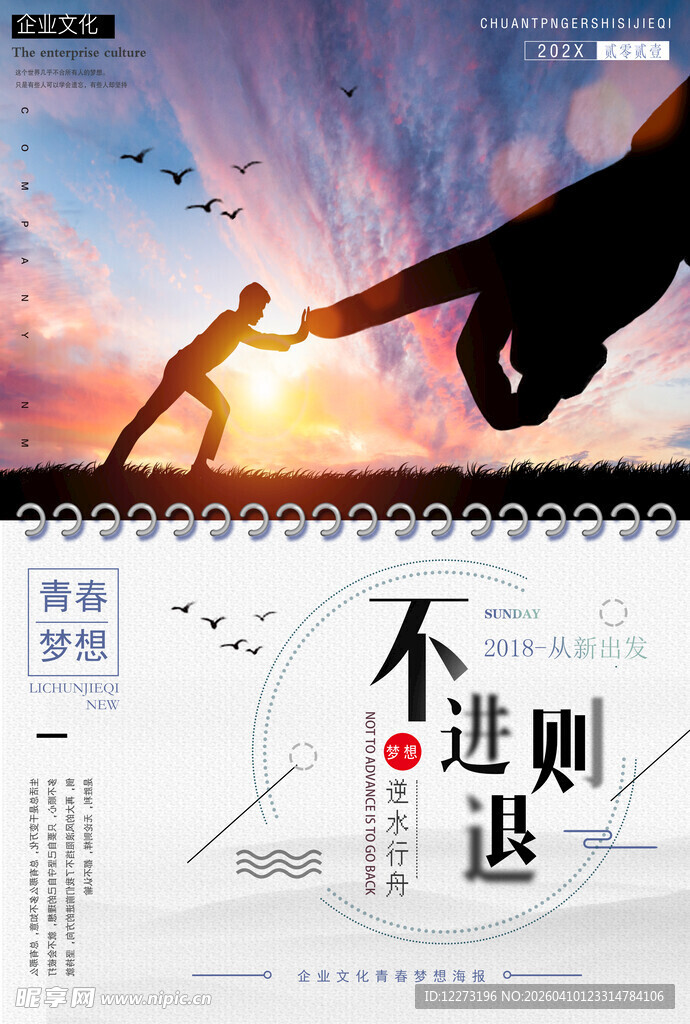 携手奋进共创美好未来