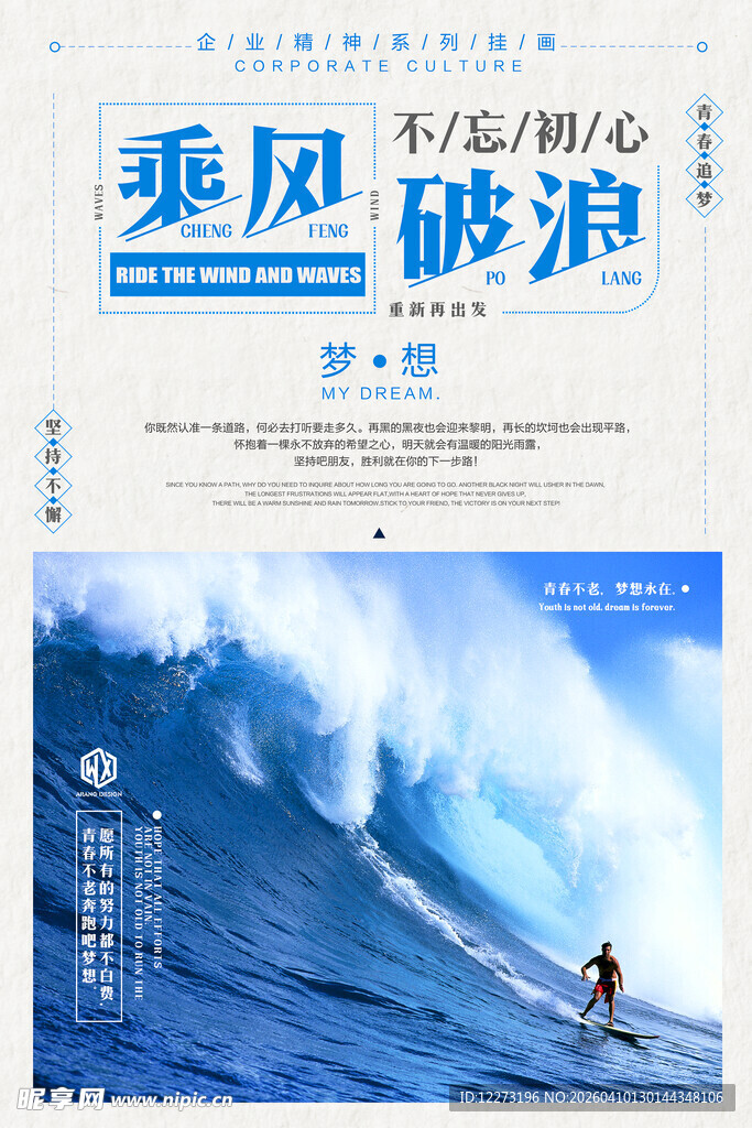 乘风破浪主题励志宣传海报