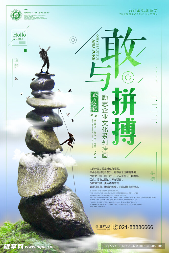 励志拼搏主题创意海报