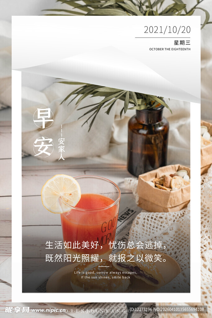 早安静物 