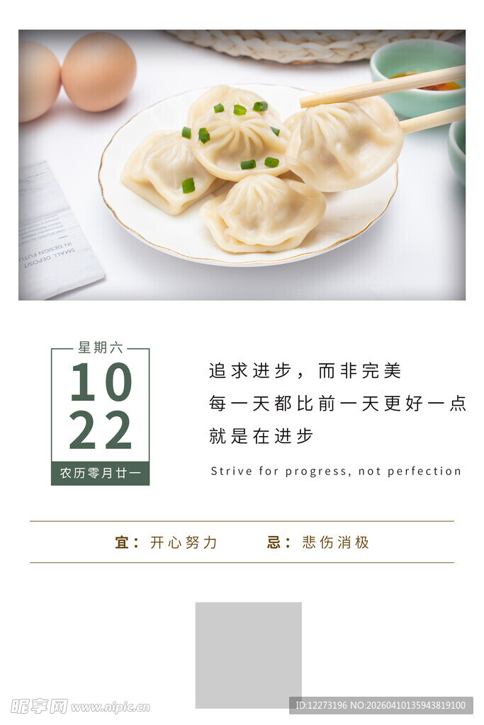 10月22日饺子美食推荐