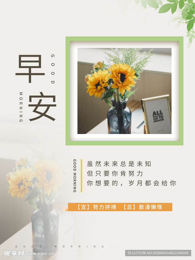早安向日葵海报设计