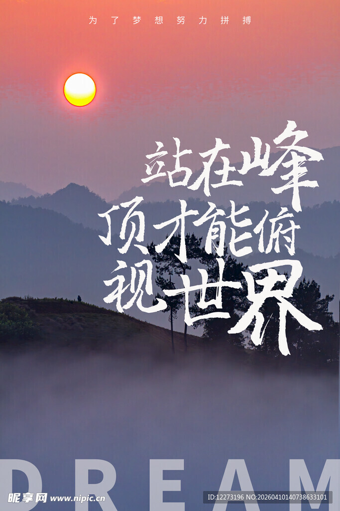 站在峰顶俯瞰世界