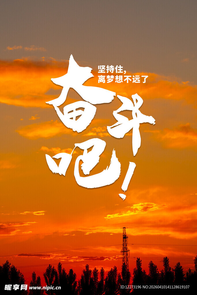 奋斗吧向着绚烂未来