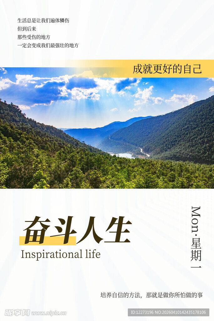 奋斗人生宣传页展示