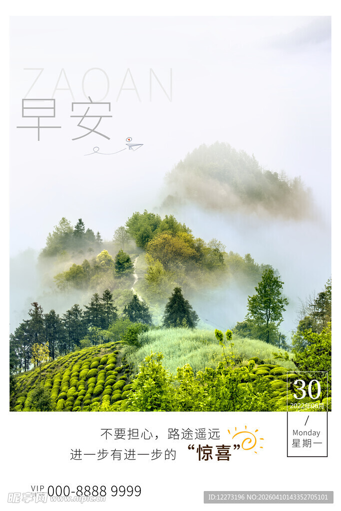 早安山间美景