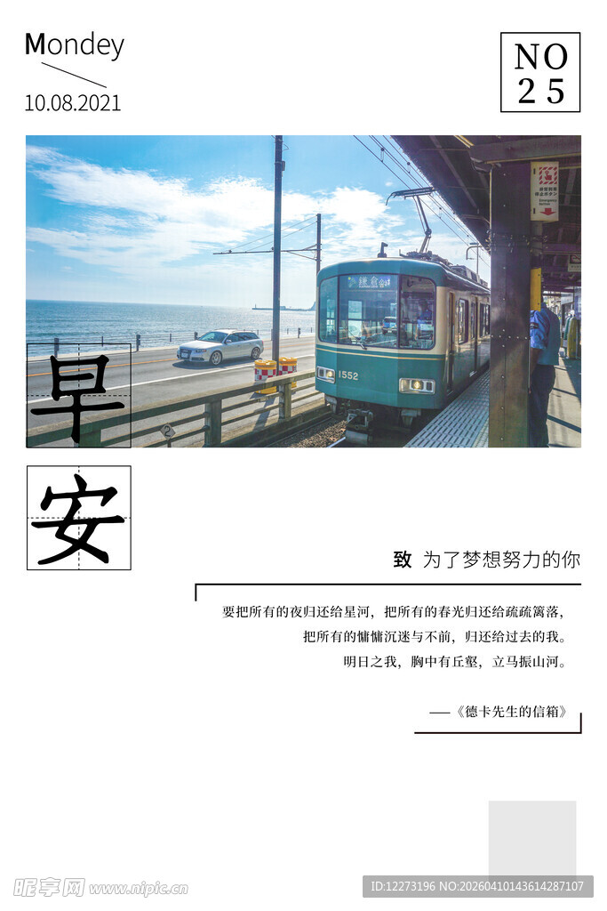 清晨站台的有轨电车