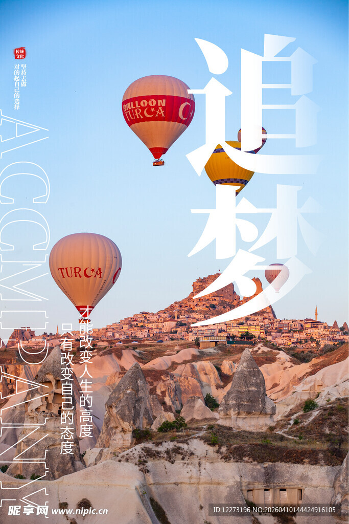 卡帕多西亚的梦幻热气球之旅