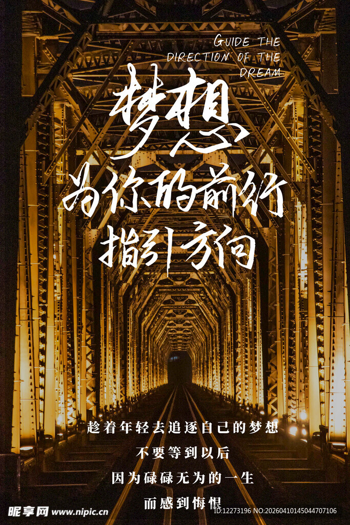 梦想指引艺术前行之路