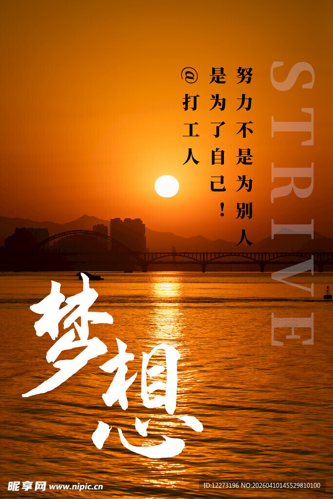 夕阳下的梦想寄语