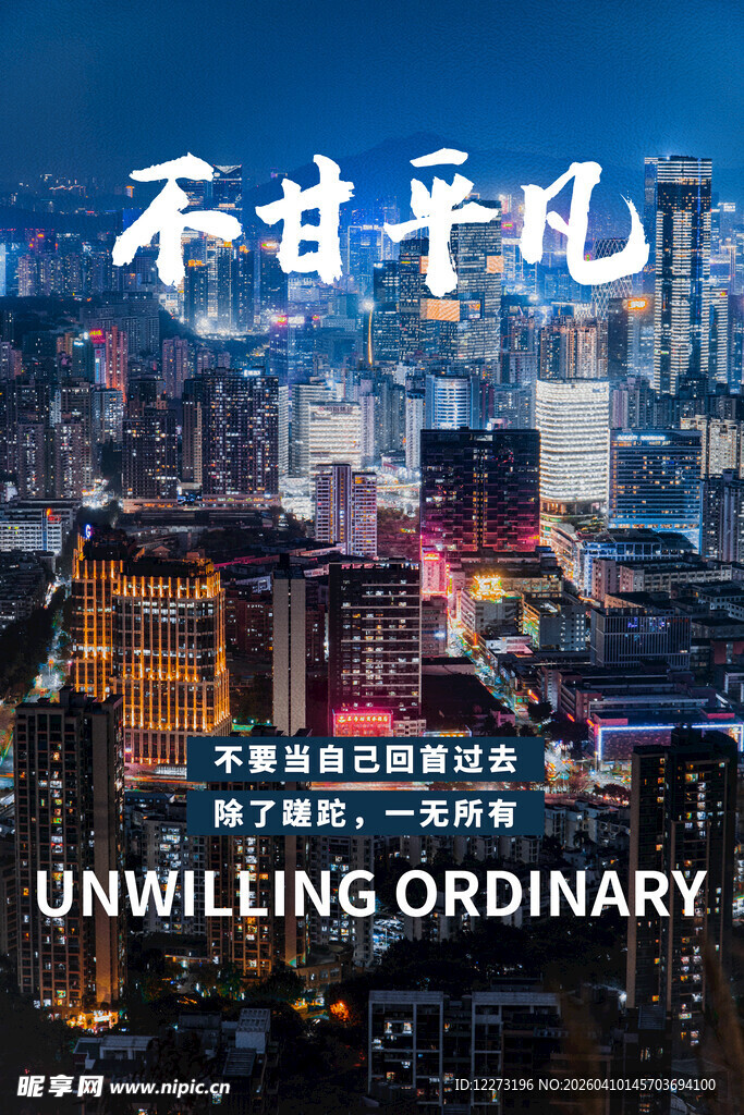不甘平凡的城市夜景