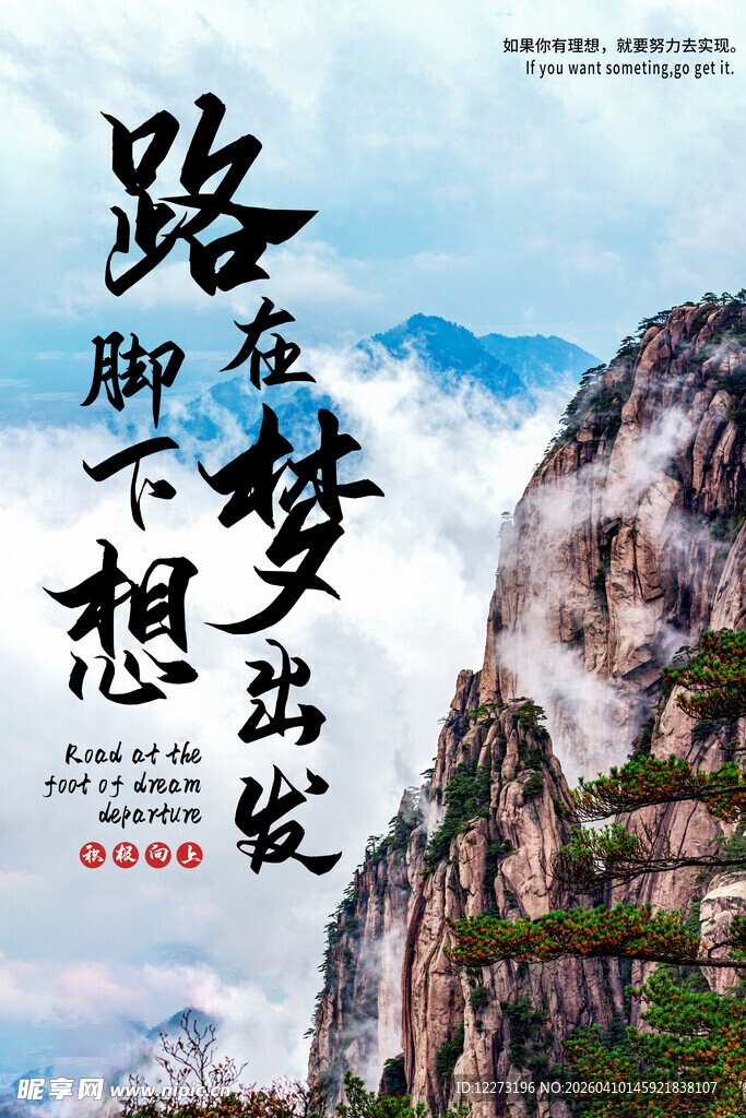 脚下有路梦想绽放