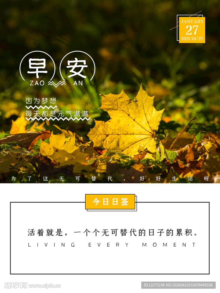 早安秋日日历图