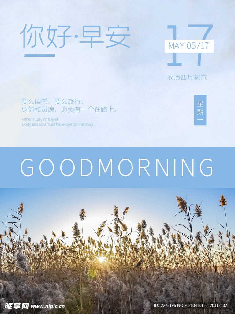 早安你好 
