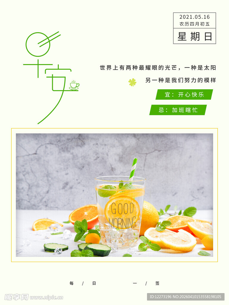清新柠檬饮品图片素材