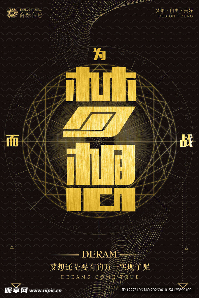 为梦想而战主题海报
