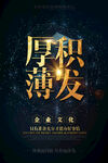 厚积薄发励志主题海报