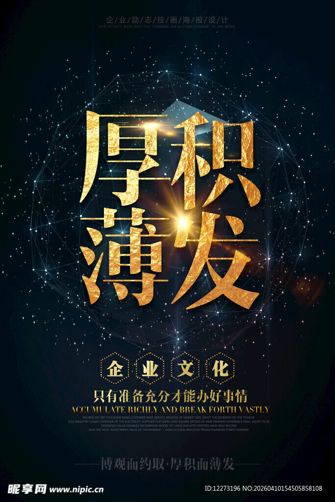 厚积薄发励志主题海报