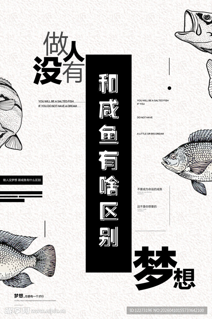 咸鱼翻身系列励志插画