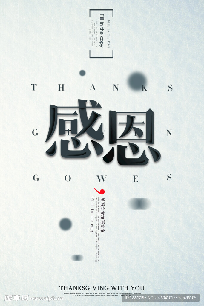 感恩主题简约风海报