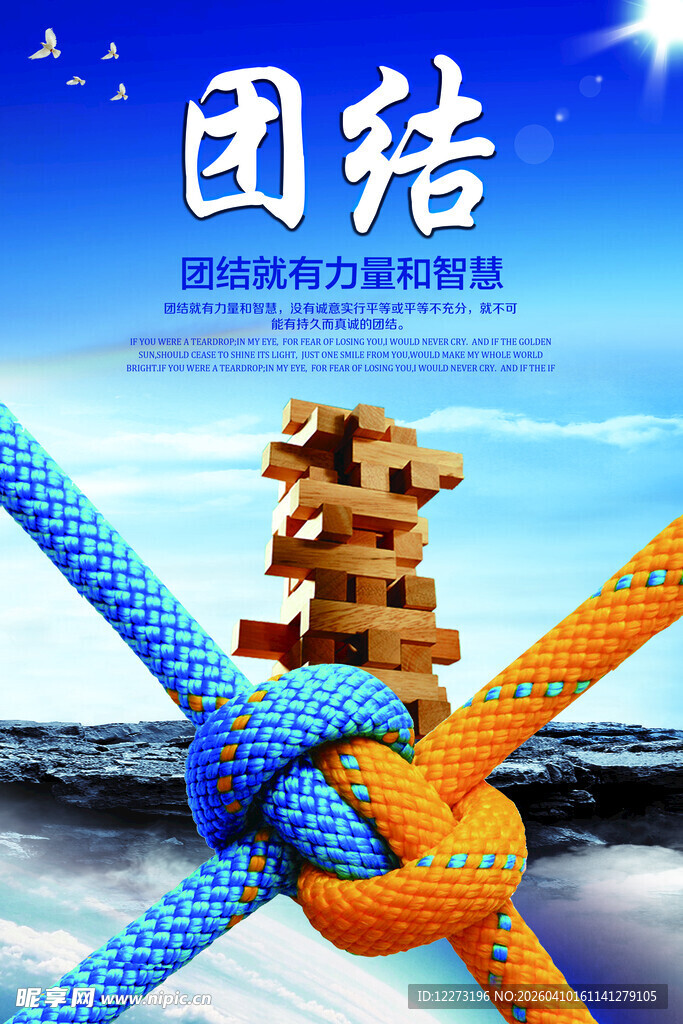 团结凝聚力量 