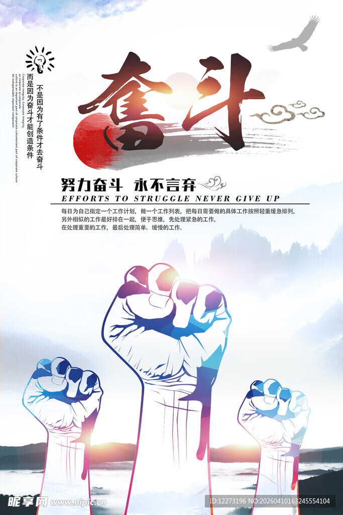 奋斗主题励志宣传海报
