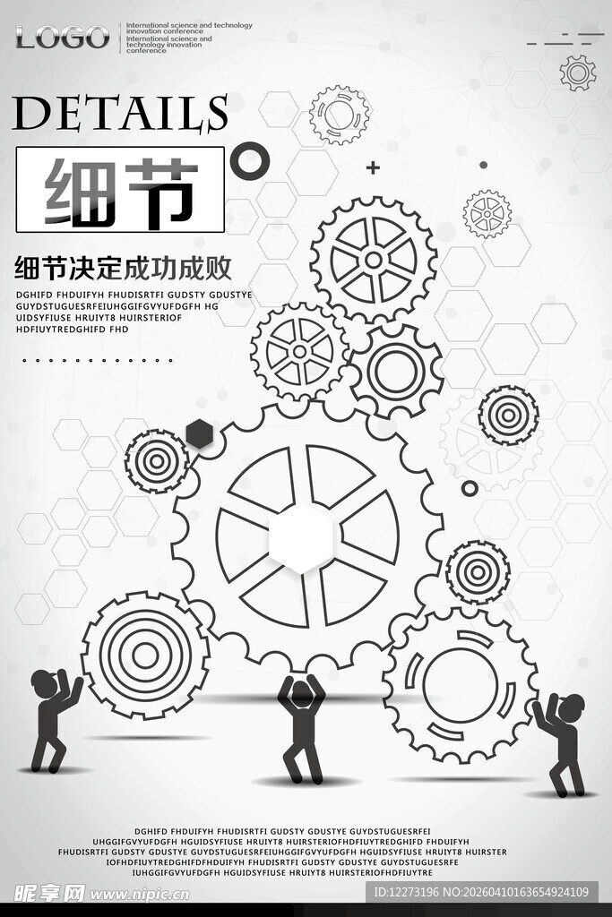 团队协作驱动齿轮运转