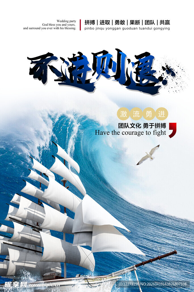 逆风逐梦帆船破浪前行