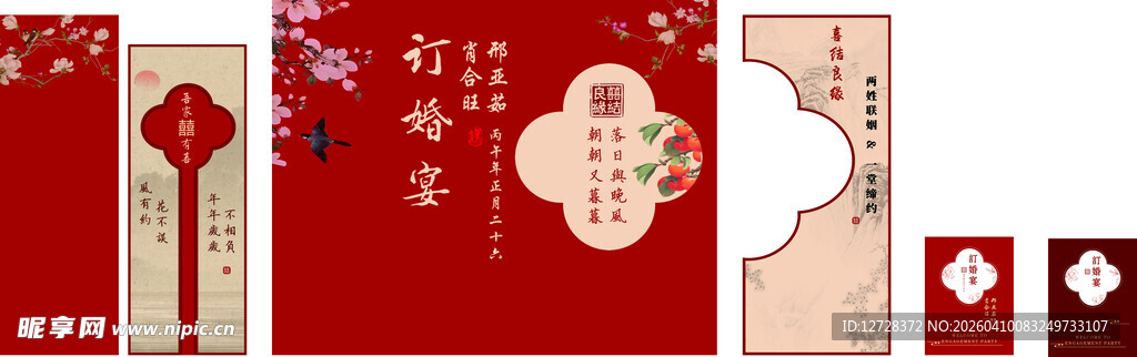 喜庆中式红包设计素材订婚宴