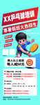 少儿乒乓球培训招生海报