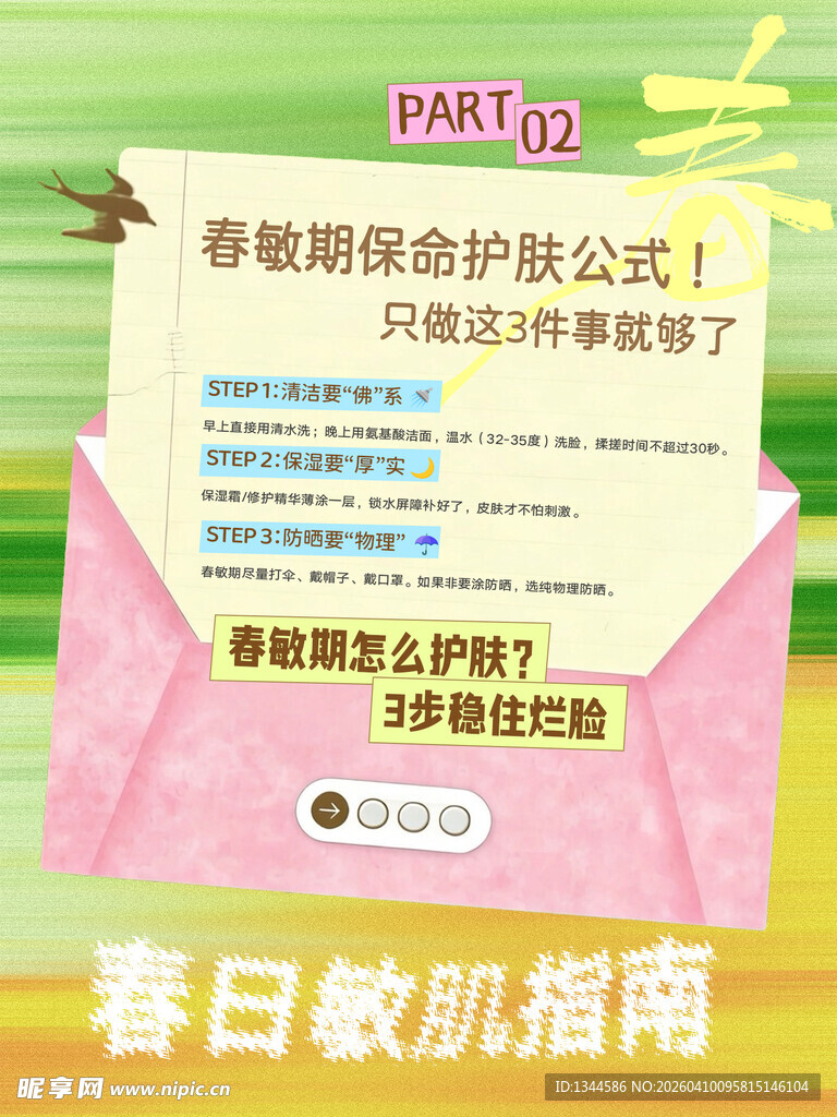 春日敏肌护肤指南