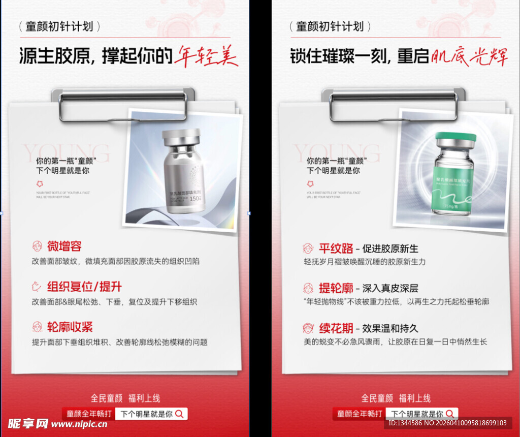 童颜产品介绍海报